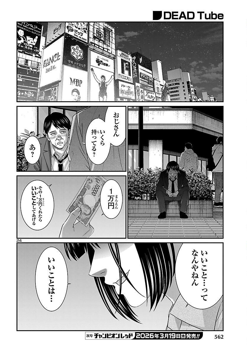 Dead Tube - Chapter 114 - Page 24
