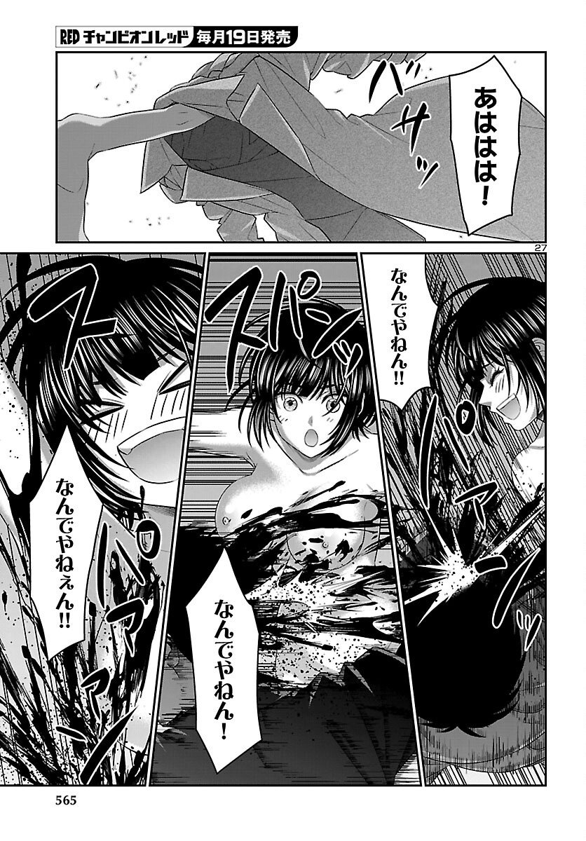 Dead Tube - Chapter 114 - Page 27