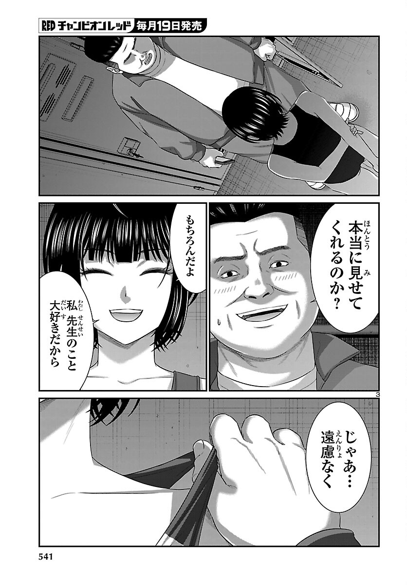 Dead Tube - Chapter 114 - Page 3