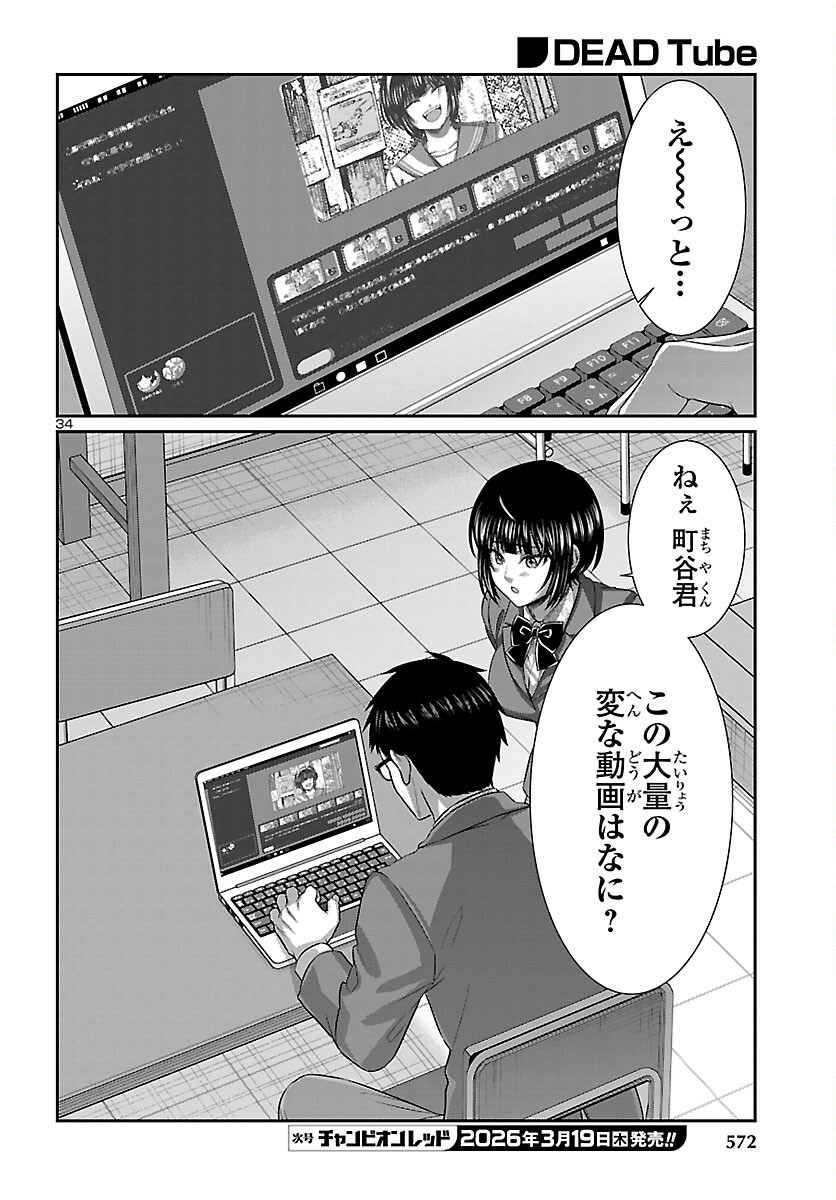 Dead Tube - Chapter 114 - Page 34