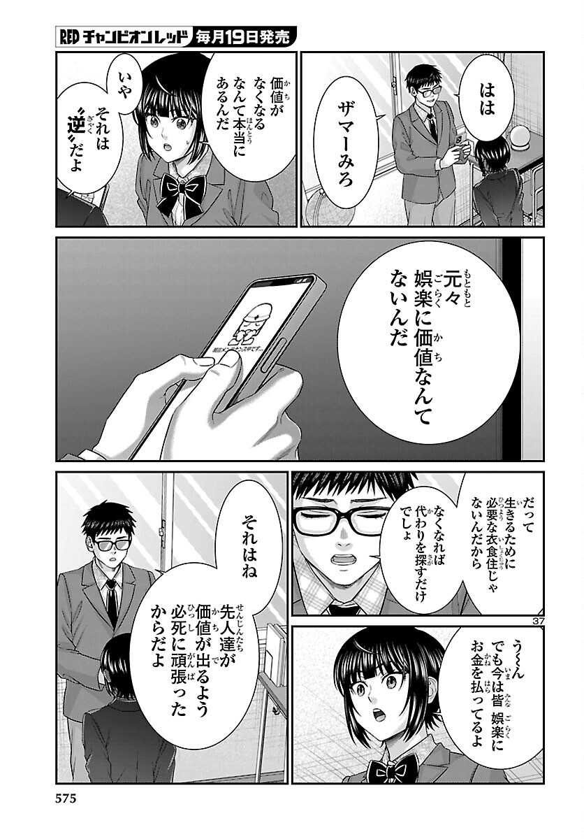 Dead Tube - Chapter 114 - Page 37