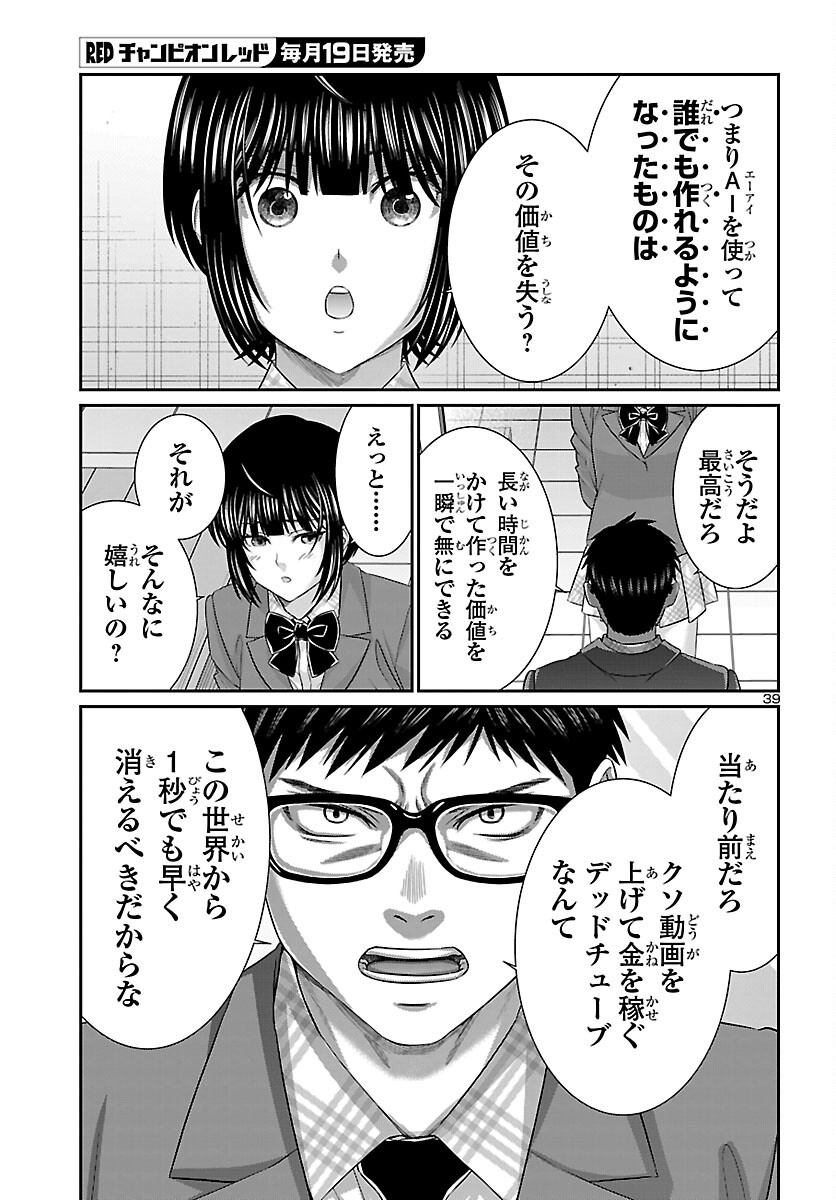 Dead Tube - Chapter 114 - Page 39