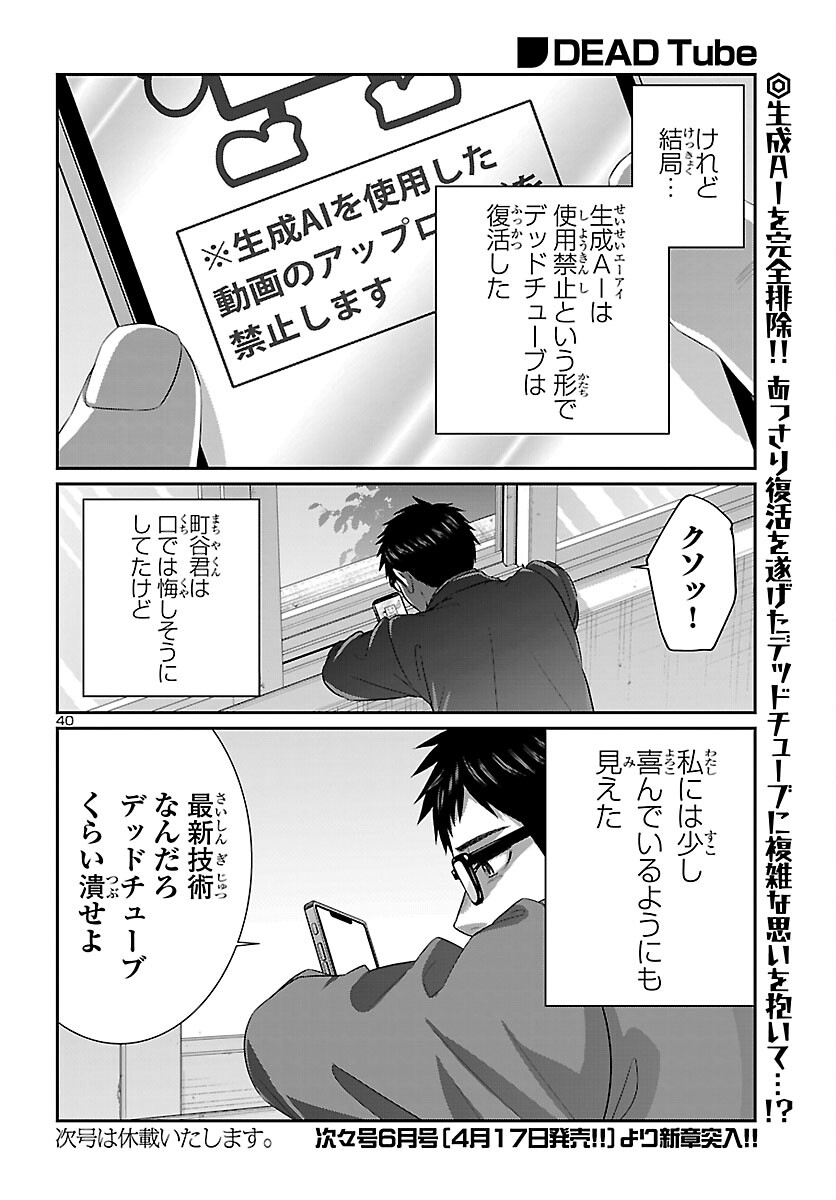 Dead Tube - Chapter 114 - Page 40
