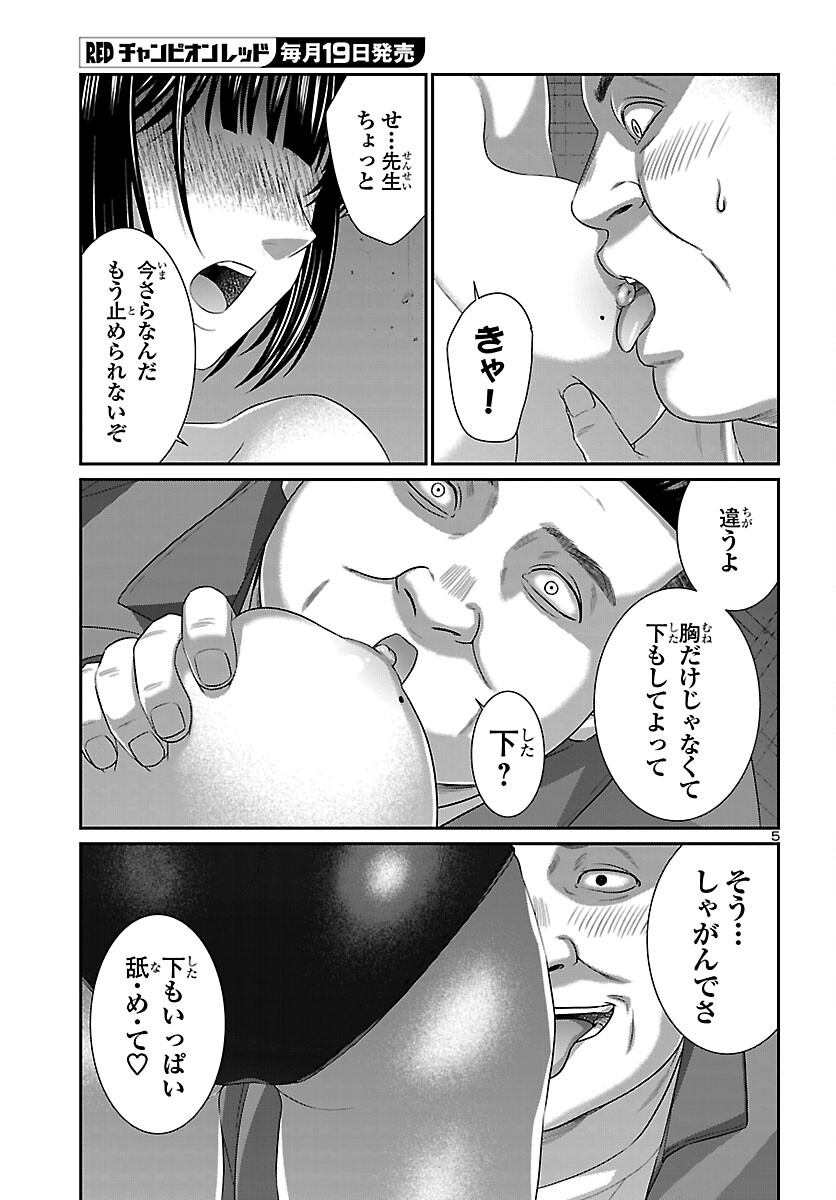 Dead Tube - Chapter 114 - Page 5