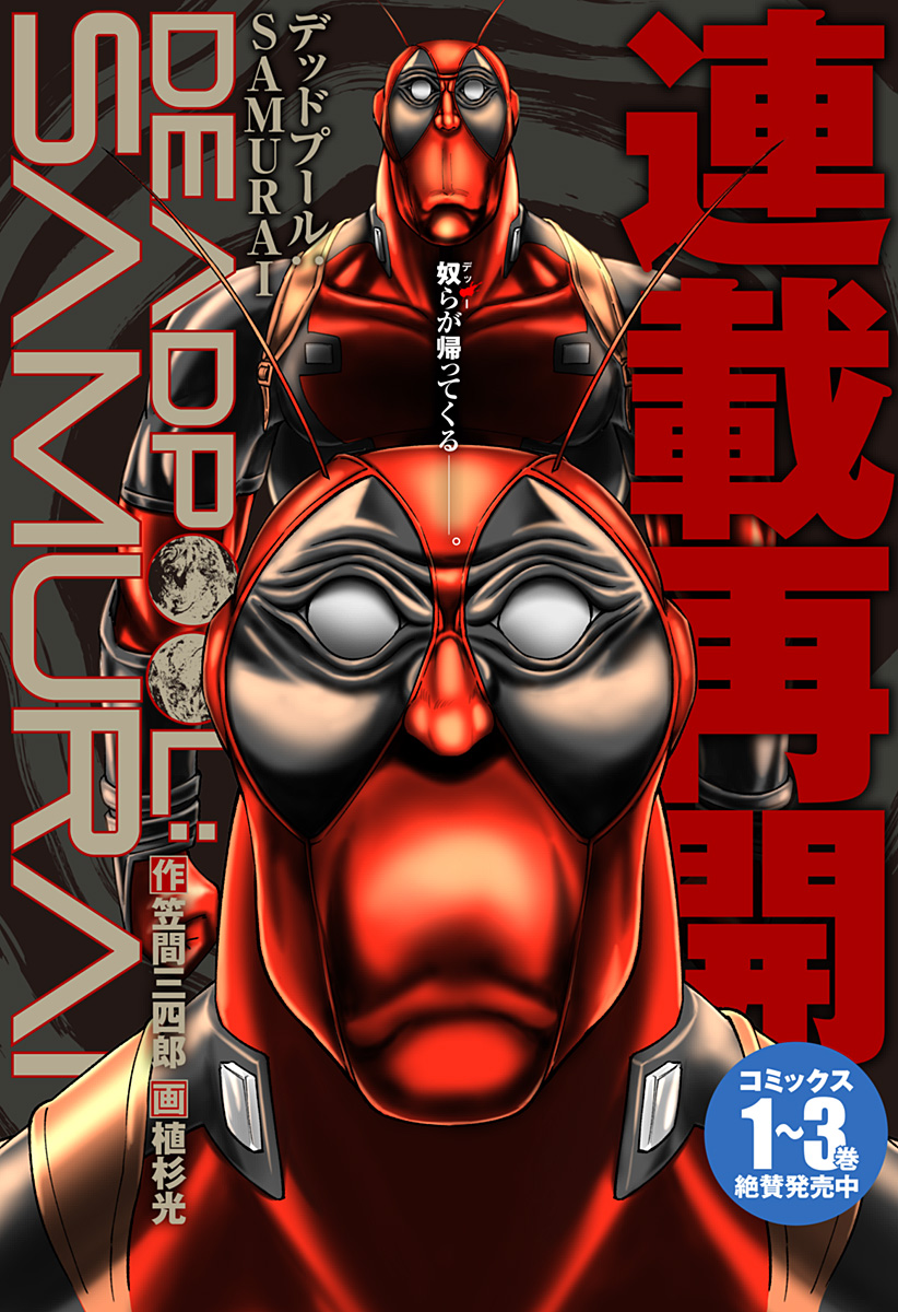 Deadpool: Samurai - Chapter 21 - Page 1