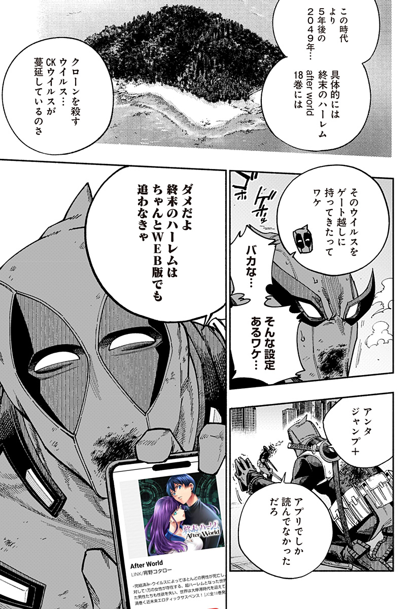 Deadpool: Samurai - Chapter 22 - Page 21