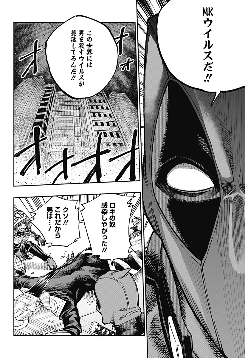 Deadpool: Samurai - Chapter 22 - Page 8