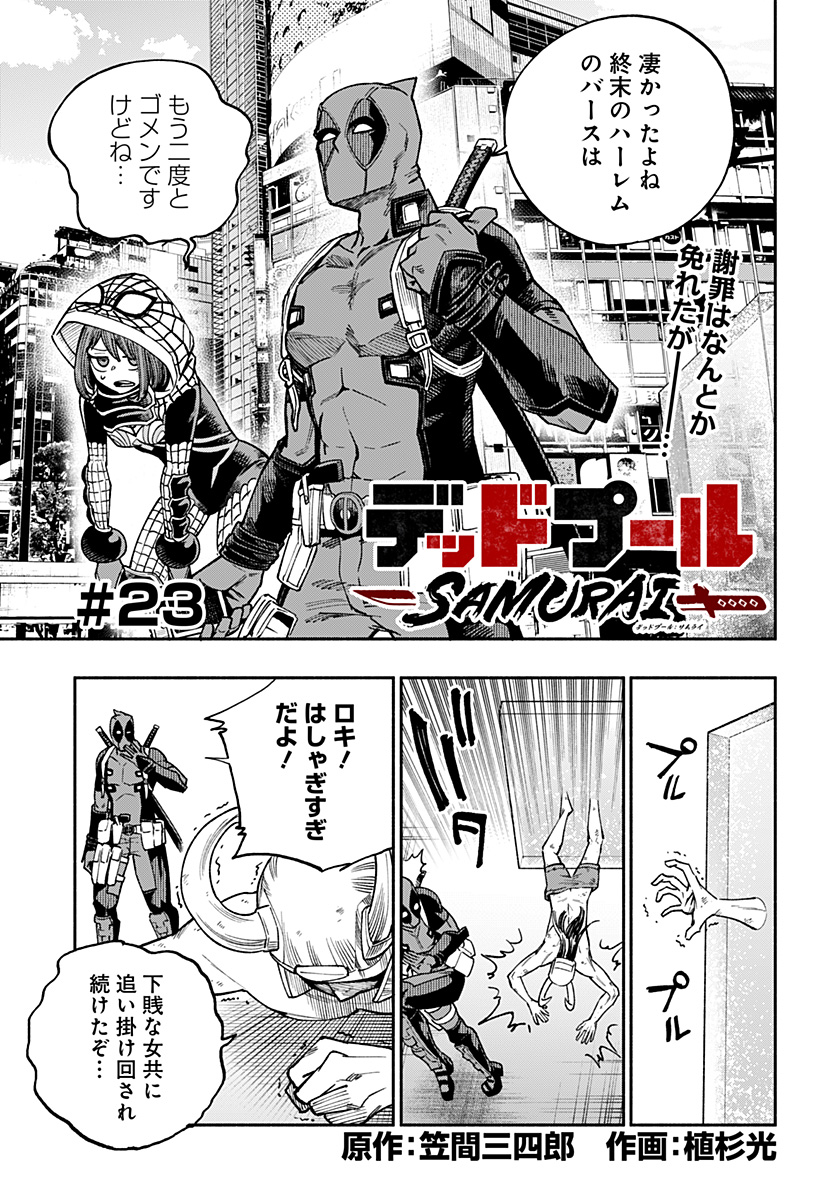 Deadpool: Samurai - Chapter 23 - Page 1