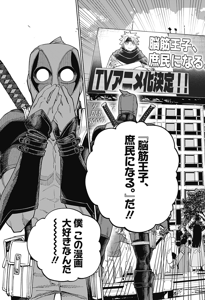 Deadpool: Samurai - Chapter 23 - Page 7