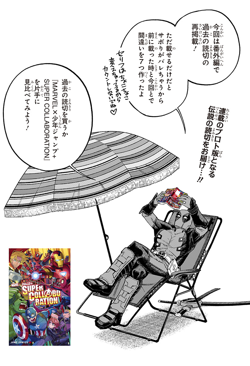 Deadpool: Samurai - Chapter 24.5 - Page 1