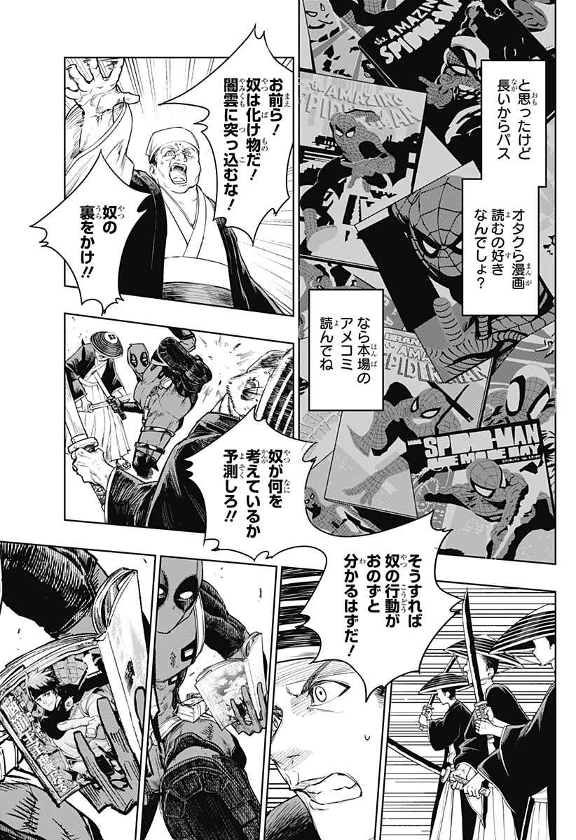 Deadpool: Samurai - Chapter 24.5 - Page 16