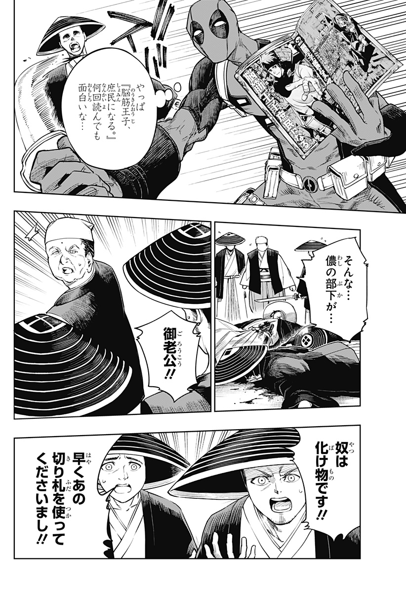 Deadpool: Samurai - Chapter 24.5 - Page 17