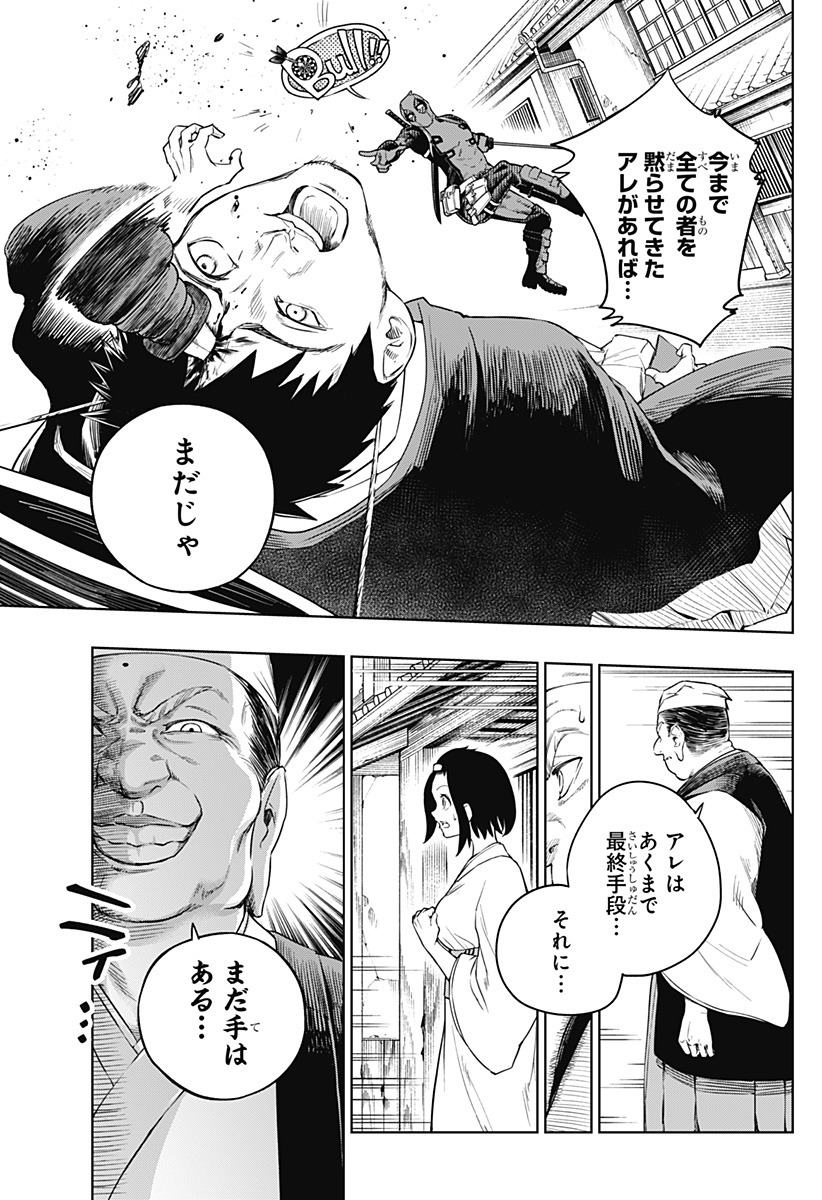 Deadpool: Samurai - Chapter 24.5 - Page 18