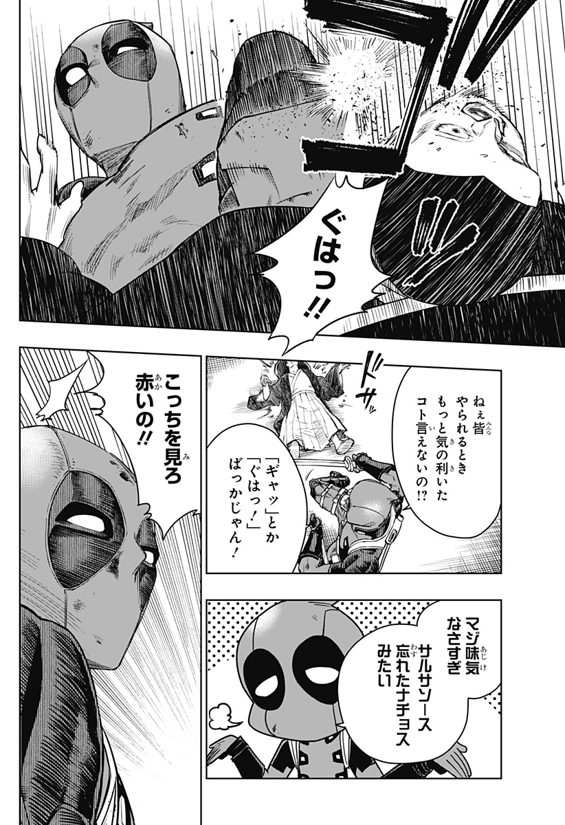 Deadpool: Samurai - Chapter 24.5 - Page 19