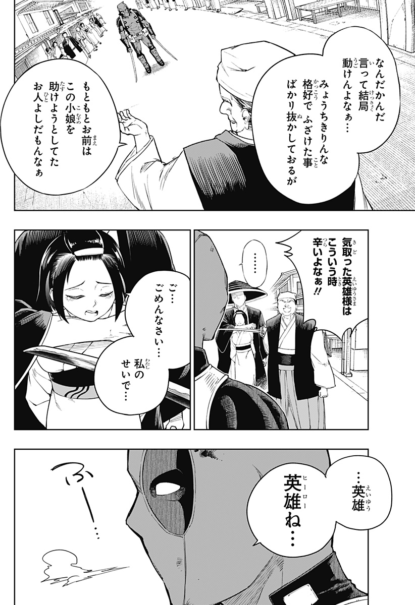 Deadpool: Samurai - Chapter 24.5 - Page 21