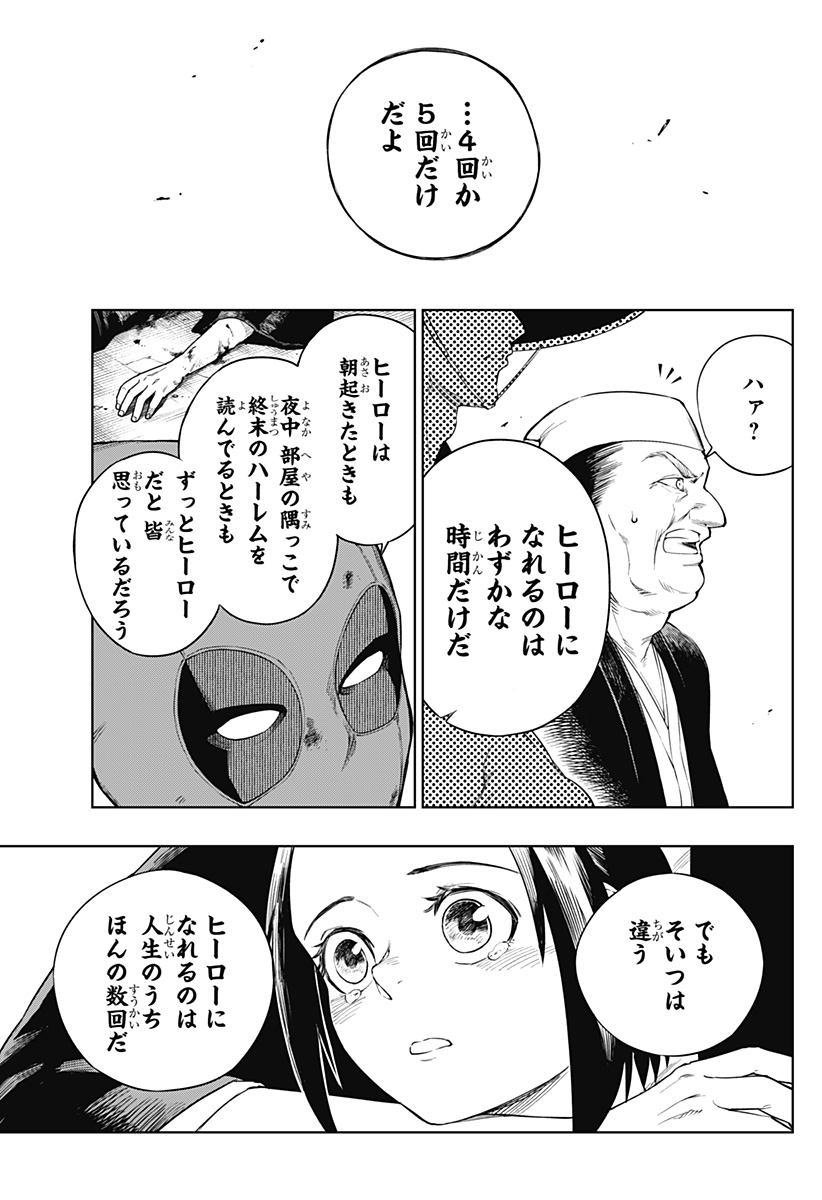 Deadpool: Samurai - Chapter 24.5 - Page 22