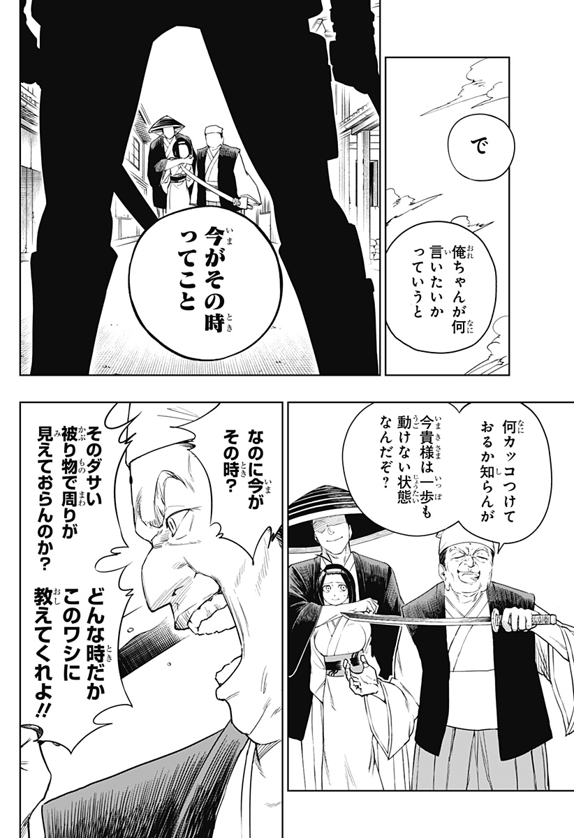 Deadpool: Samurai - Chapter 24.5 - Page 23