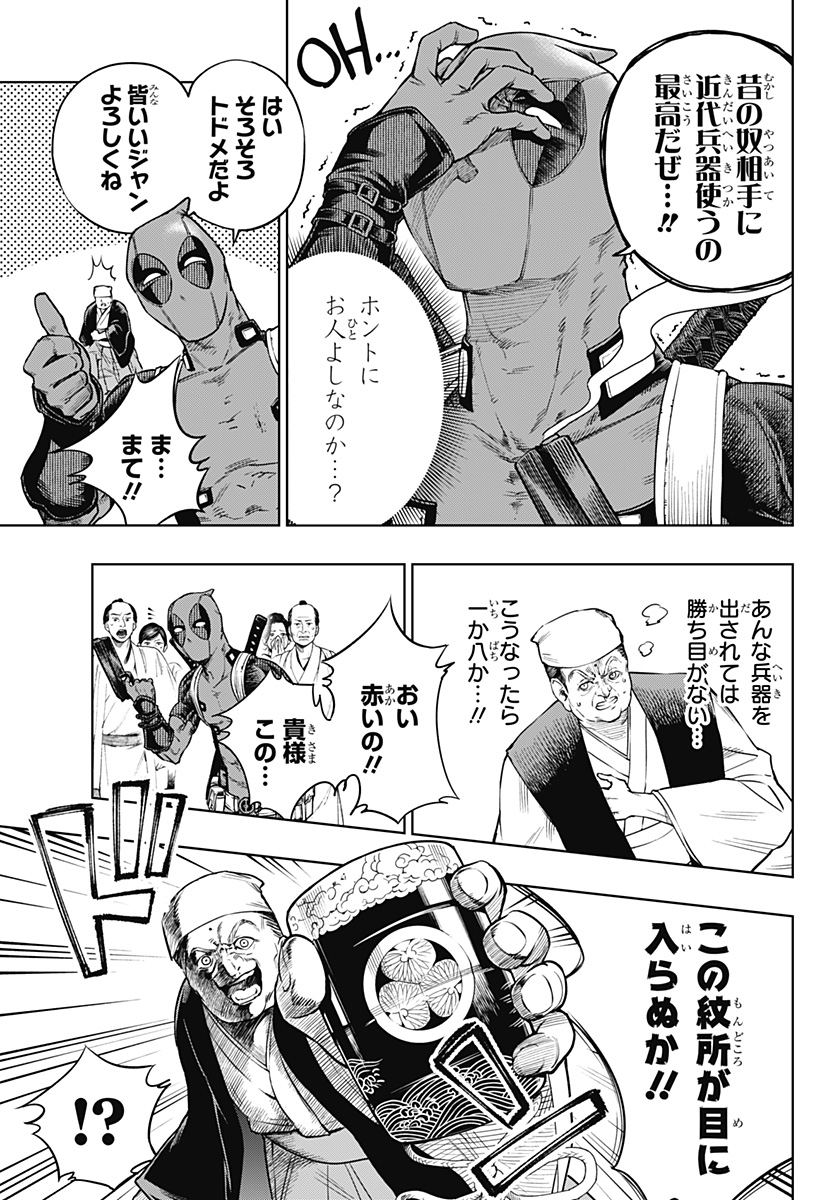 Deadpool: Samurai - Chapter 24.5 - Page 26