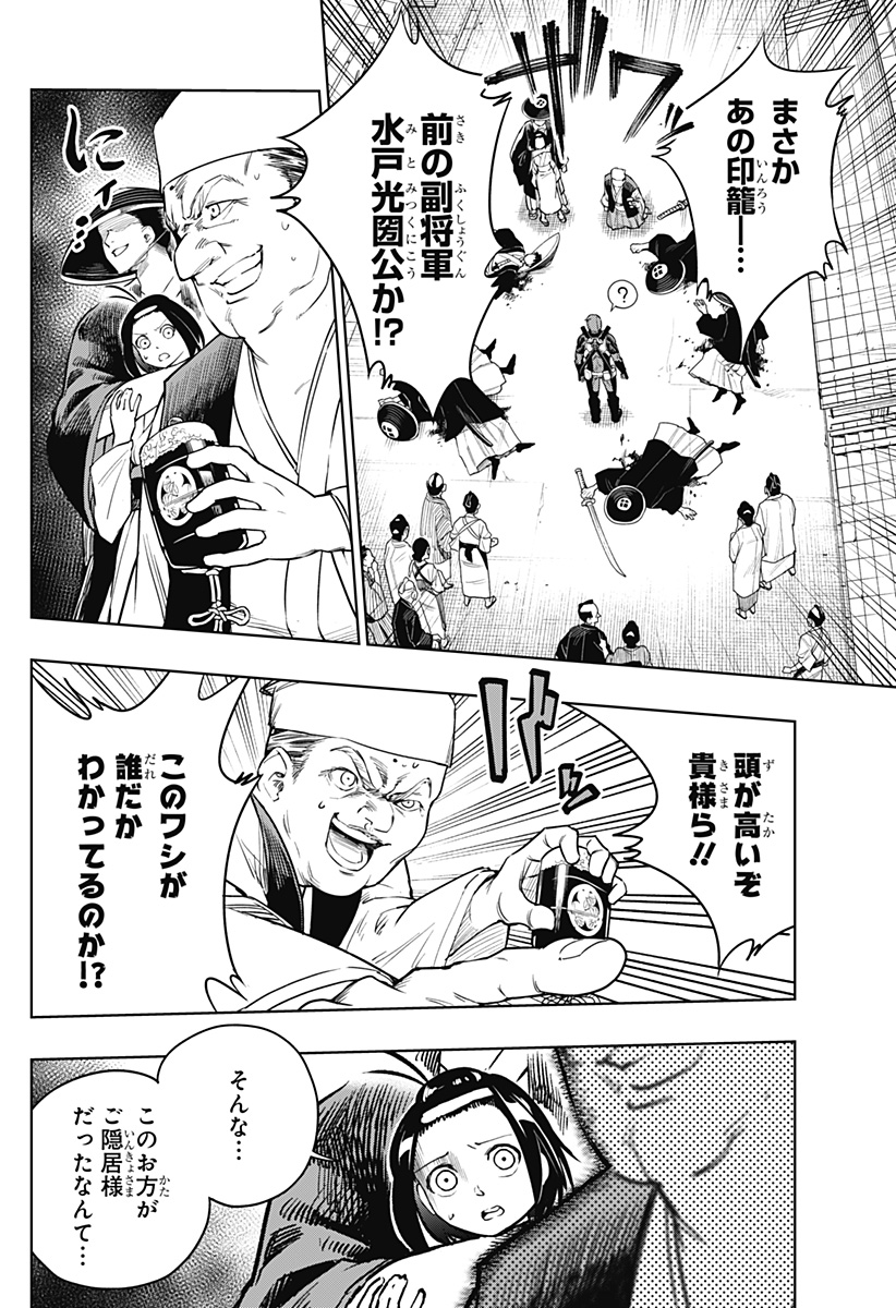 Deadpool: Samurai - Chapter 24.5 - Page 27