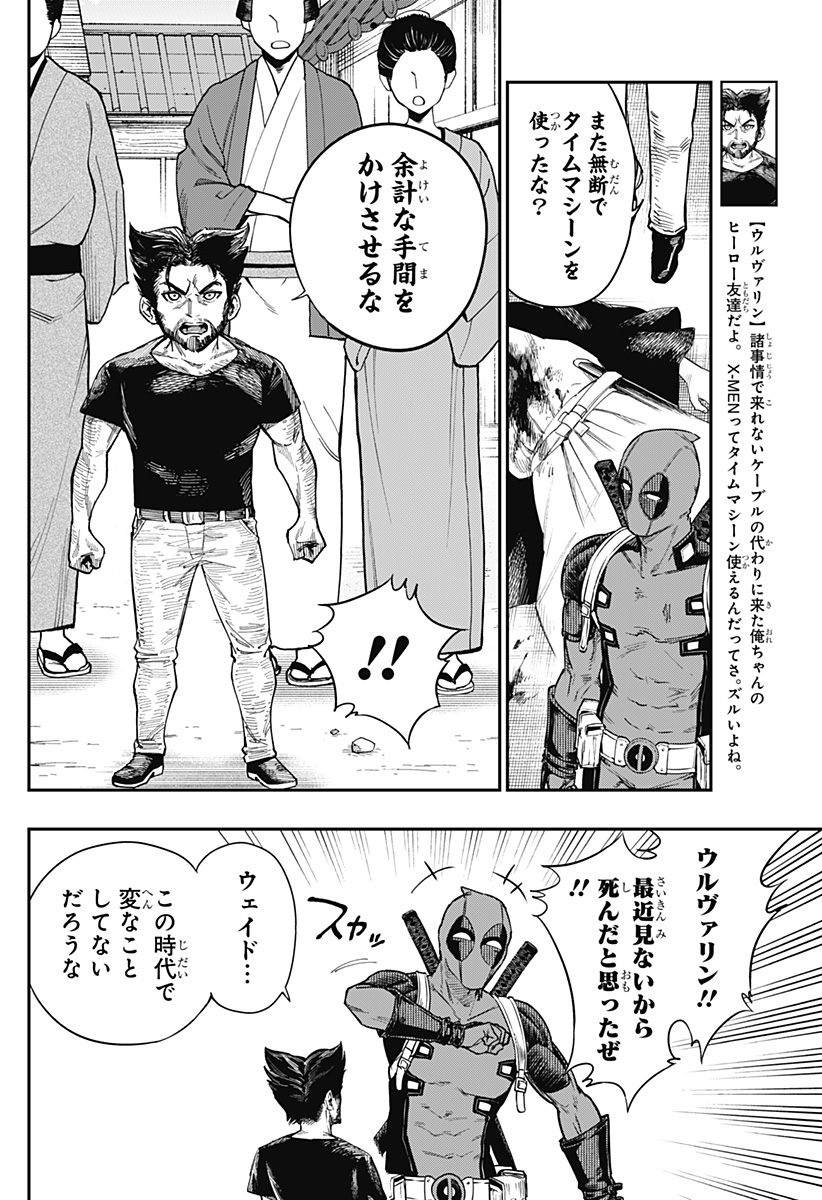 Deadpool: Samurai - Chapter 24.5 - Page 31