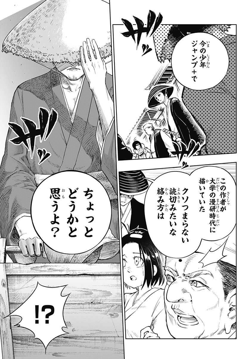 Deadpool: Samurai - Chapter 24.5 - Page 4