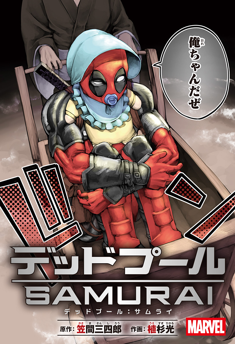 Deadpool: Samurai - Chapter 24.5 - Page 6