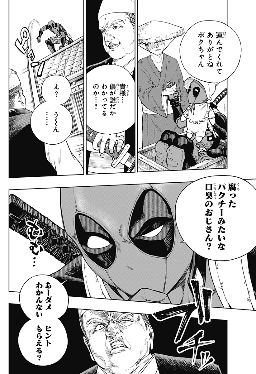 Deadpool: Samurai - Chapter 24.5 - Page 7