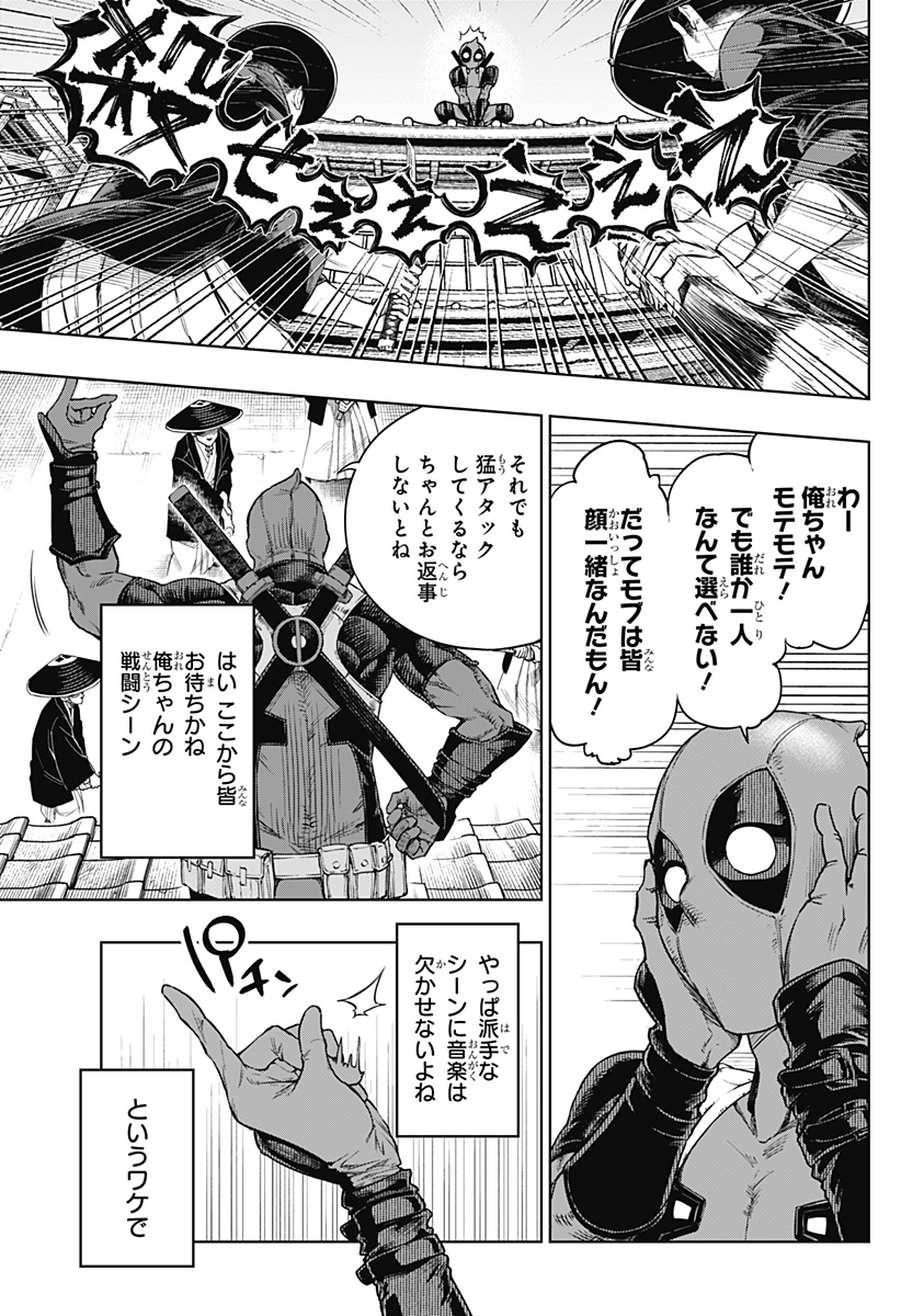 Deadpool: Samurai - Chapter 24.5 - Page 8