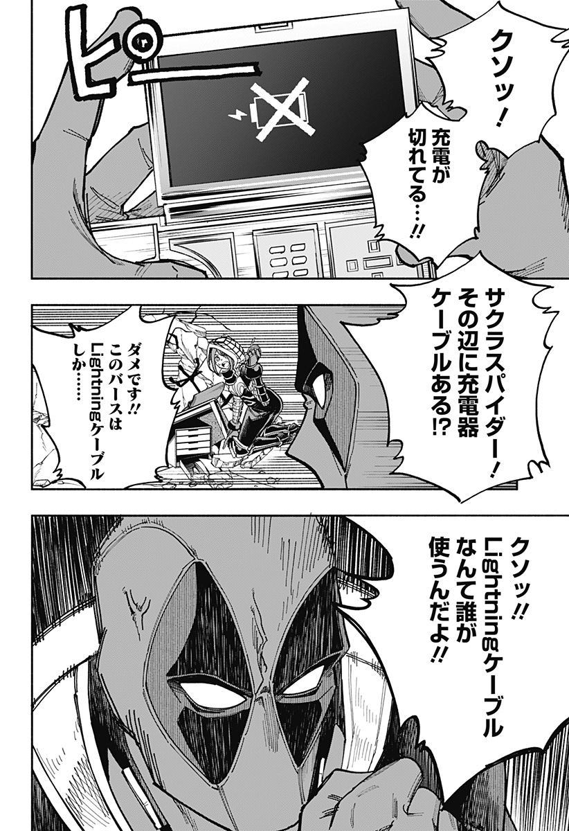 Deadpool: Samurai - Chapter 24 - Page 22