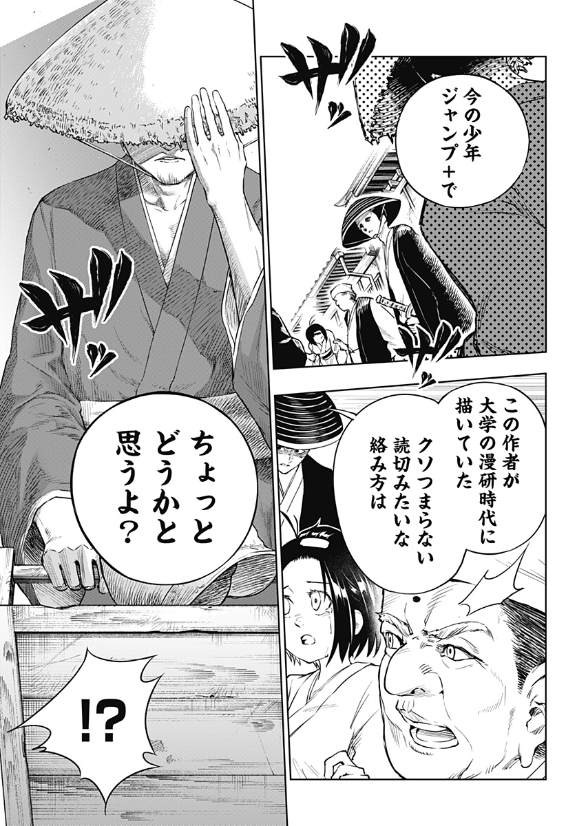 Deadpool: Samurai - Chapter 24 - Page 29