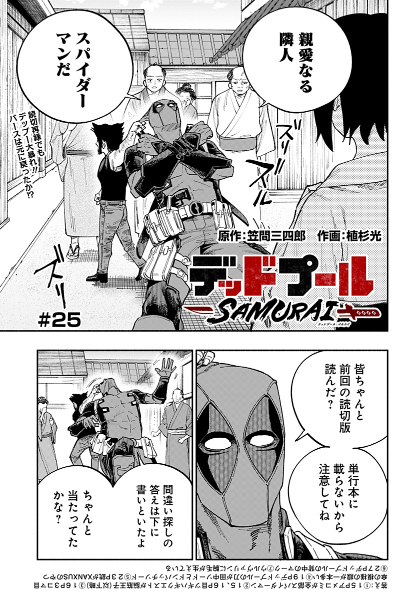 Deadpool: Samurai - Chapter 25 - Page 1
