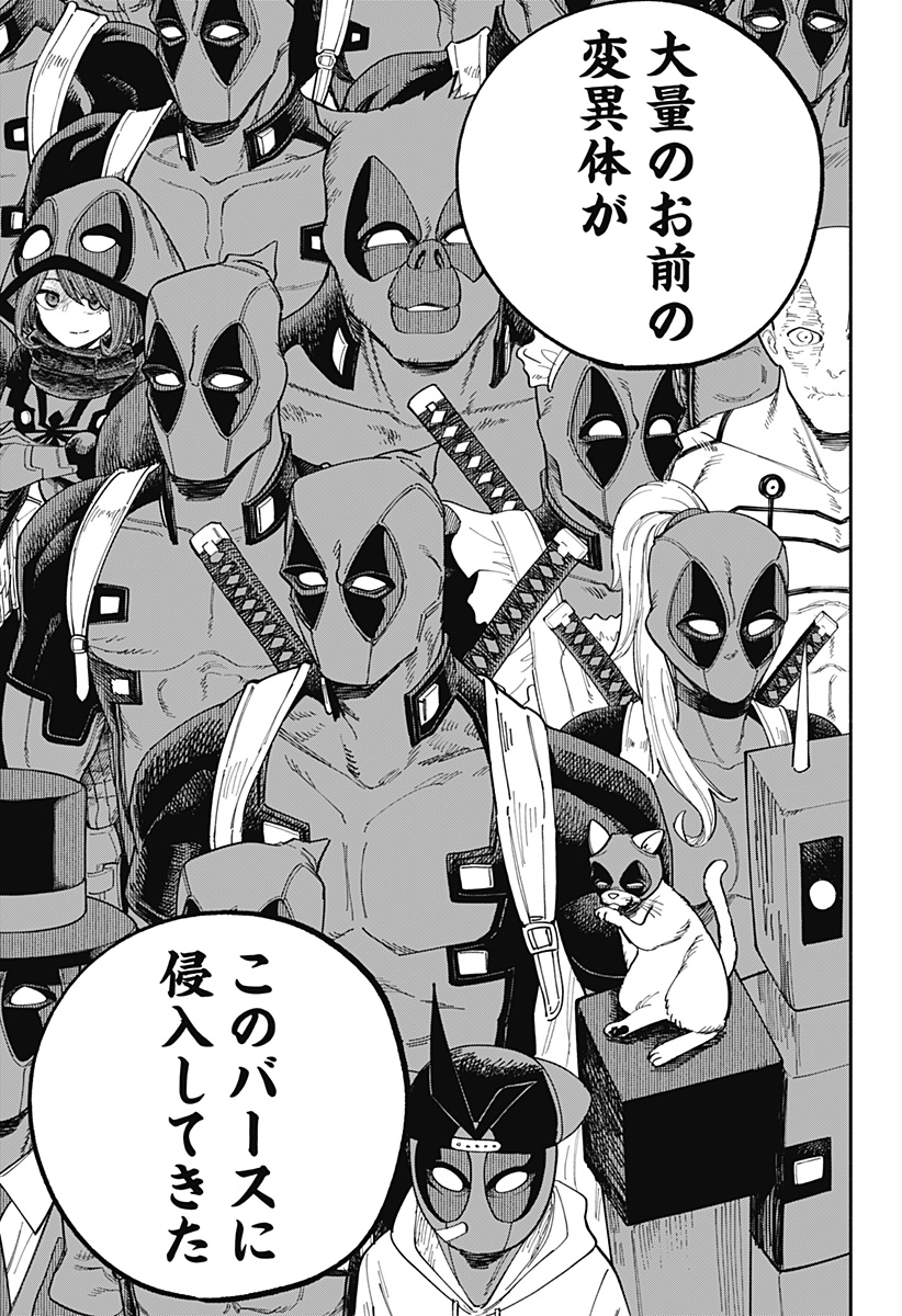 Deadpool: Samurai - Chapter 25 - Page 17