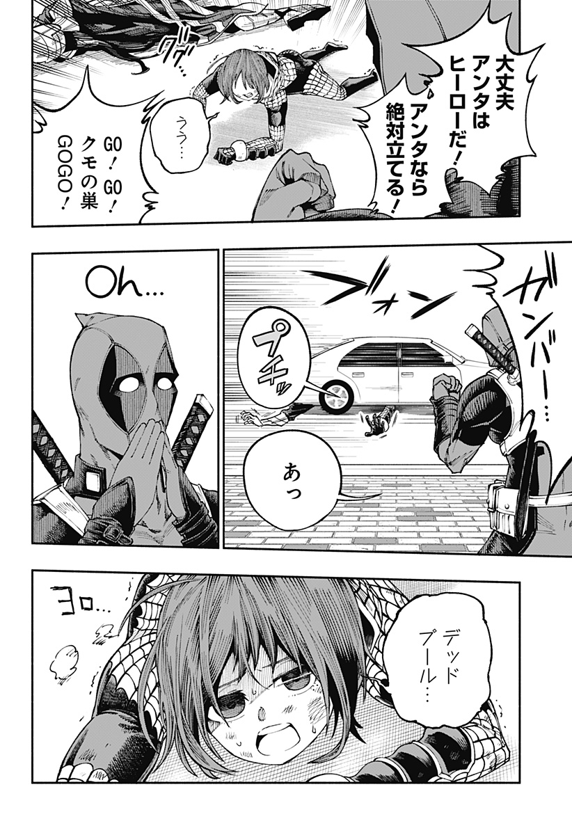 Deadpool: Samurai - Chapter 25 - Page 26