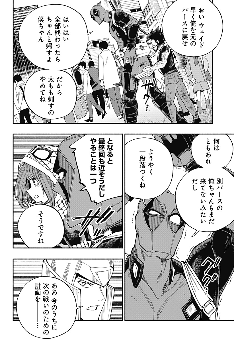 Deadpool: Samurai - Chapter 25 - Page 6