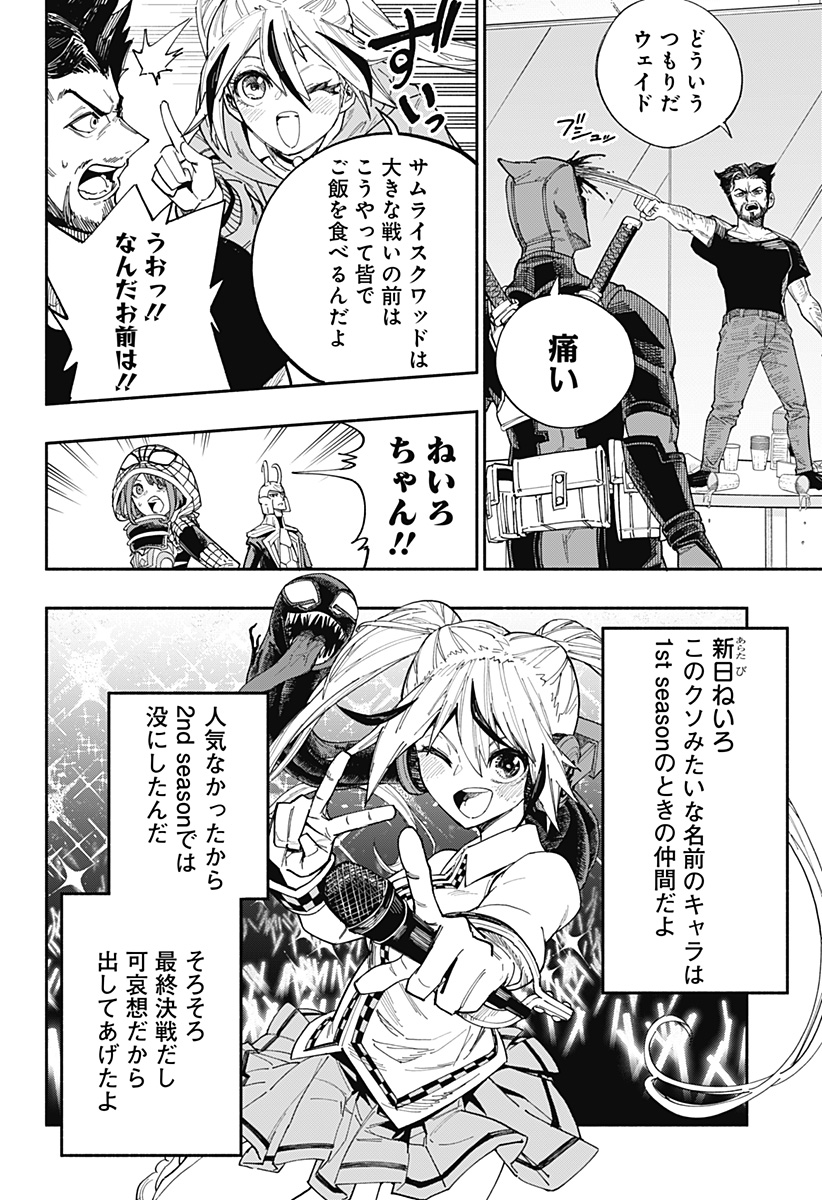 Deadpool: Samurai - Chapter 25 - Page 8