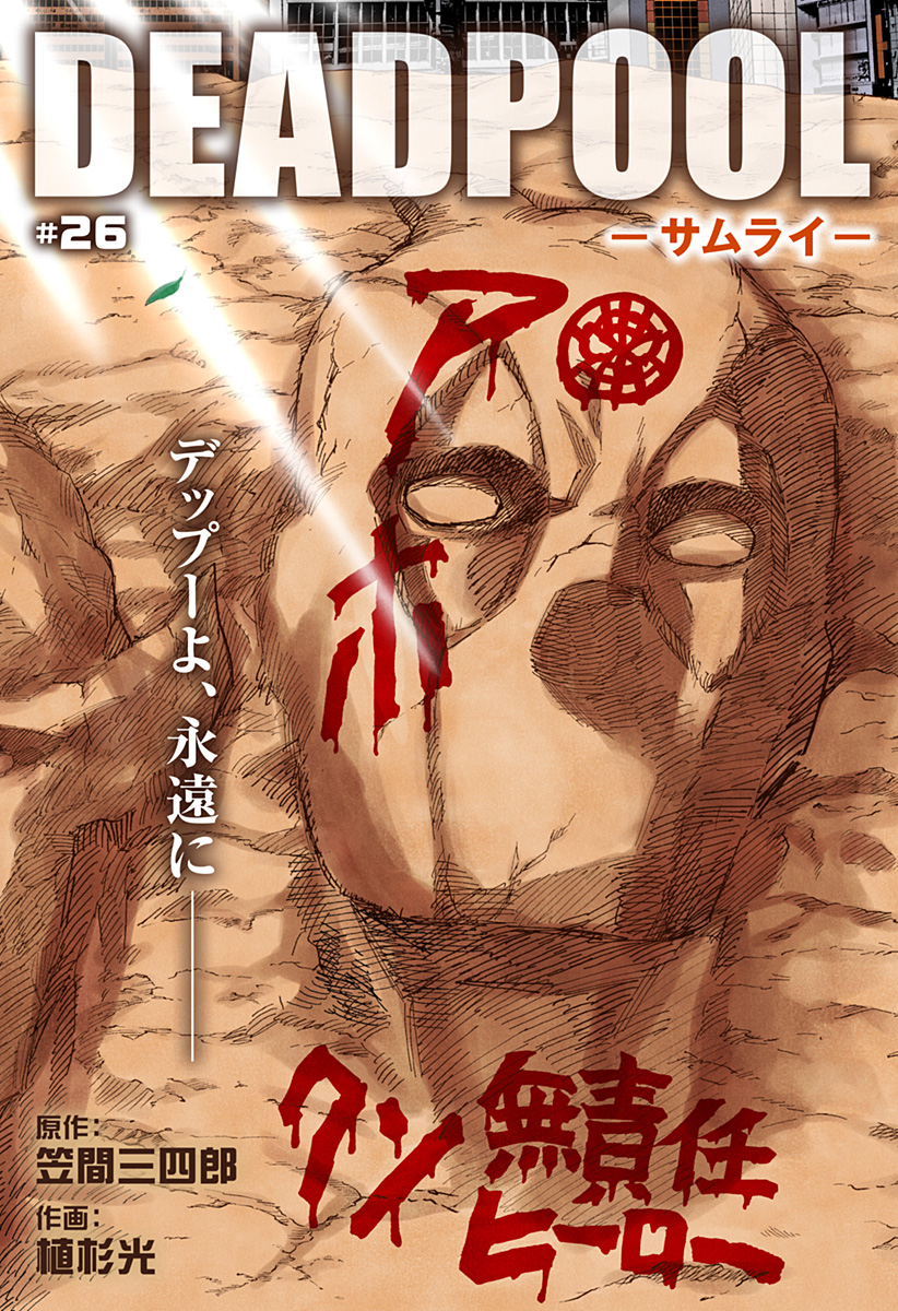 Deadpool: Samurai - Chapter 26 - Page 1