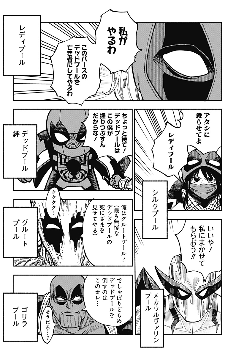 Deadpool: Samurai - Chapter 26 - Page 12