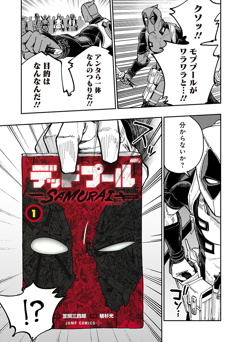 Deadpool: Samurai - Chapter 26 - Page 13