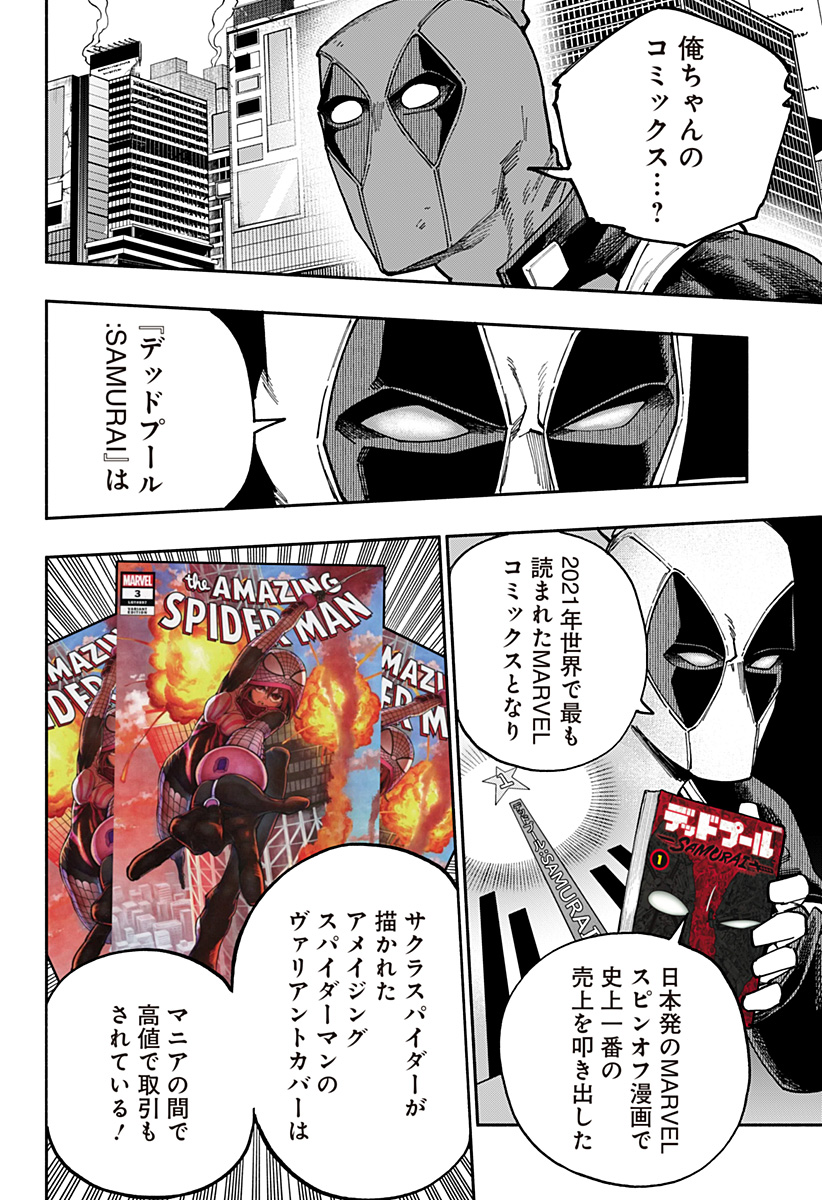 Deadpool: Samurai - Chapter 26 - Page 14