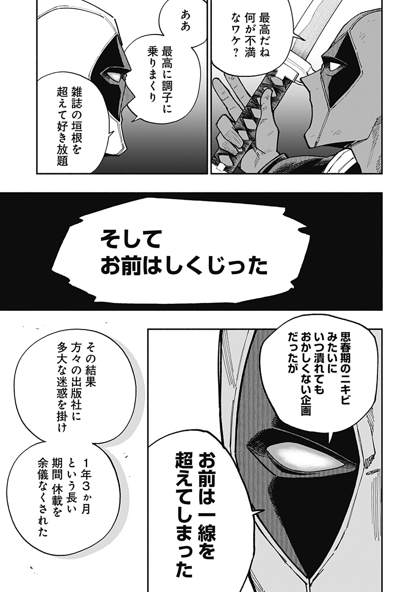 Deadpool: Samurai - Chapter 26 - Page 15