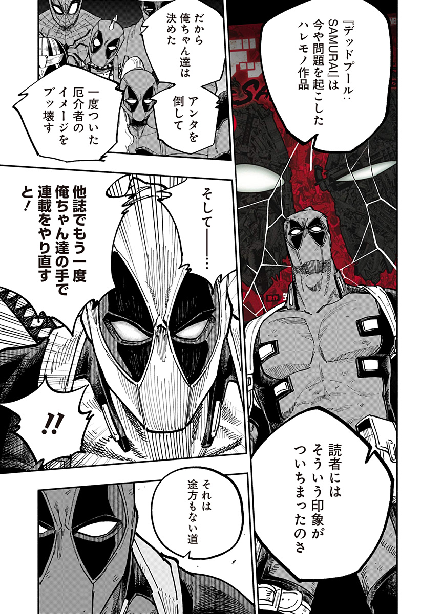 Deadpool: Samurai - Chapter 26 - Page 17