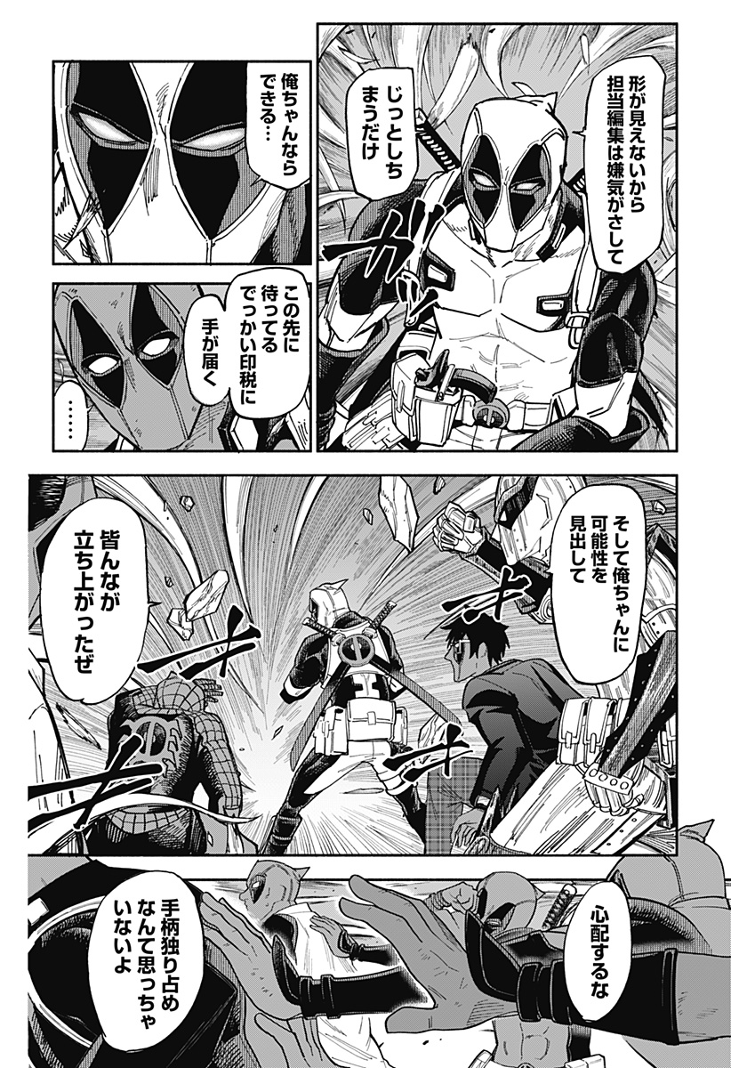 Deadpool: Samurai - Chapter 26 - Page 18