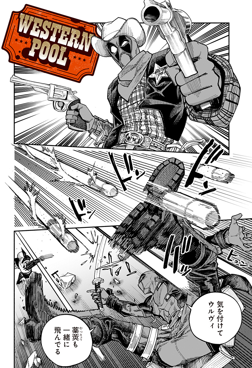 Deadpool: Samurai - Chapter 26 - Page 6