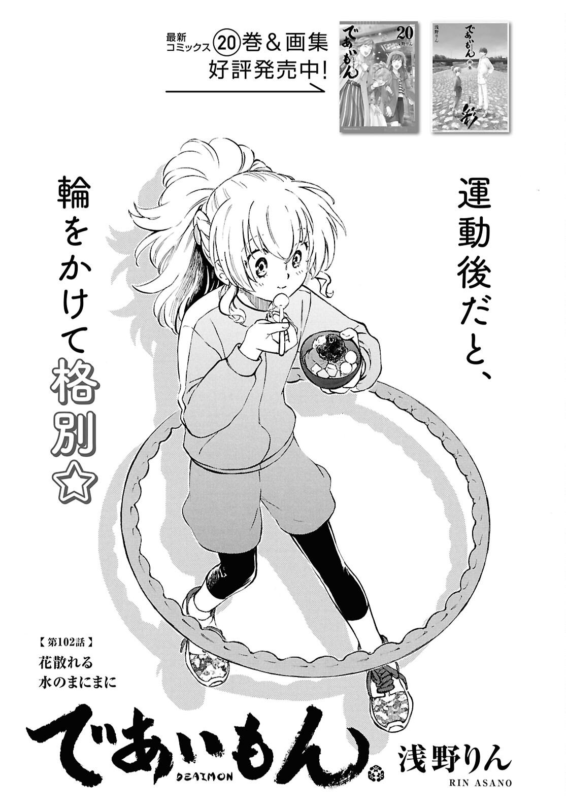 Deaimon - Chapter 102 - Page 1