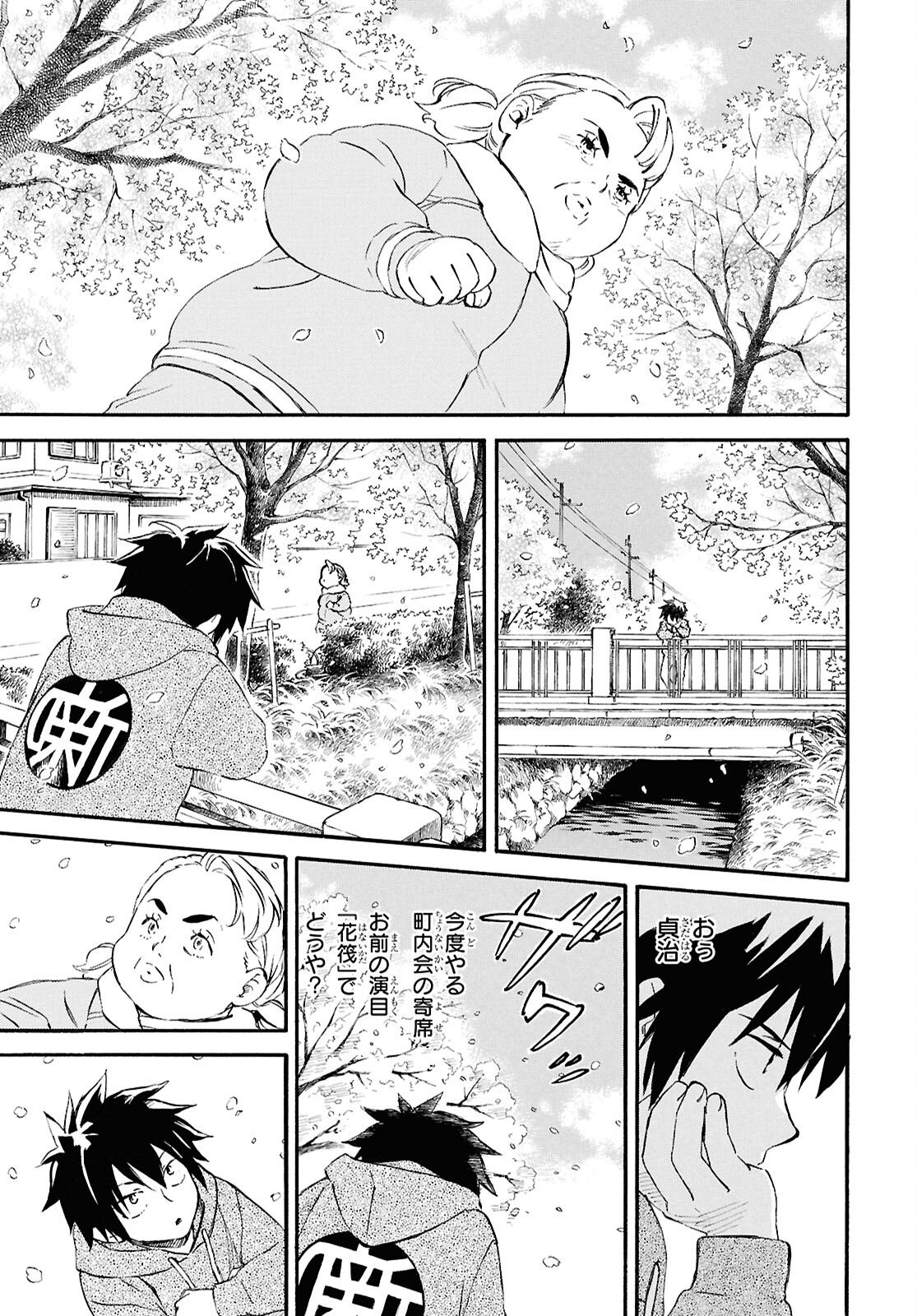 Deaimon - Chapter 102 - Page 12