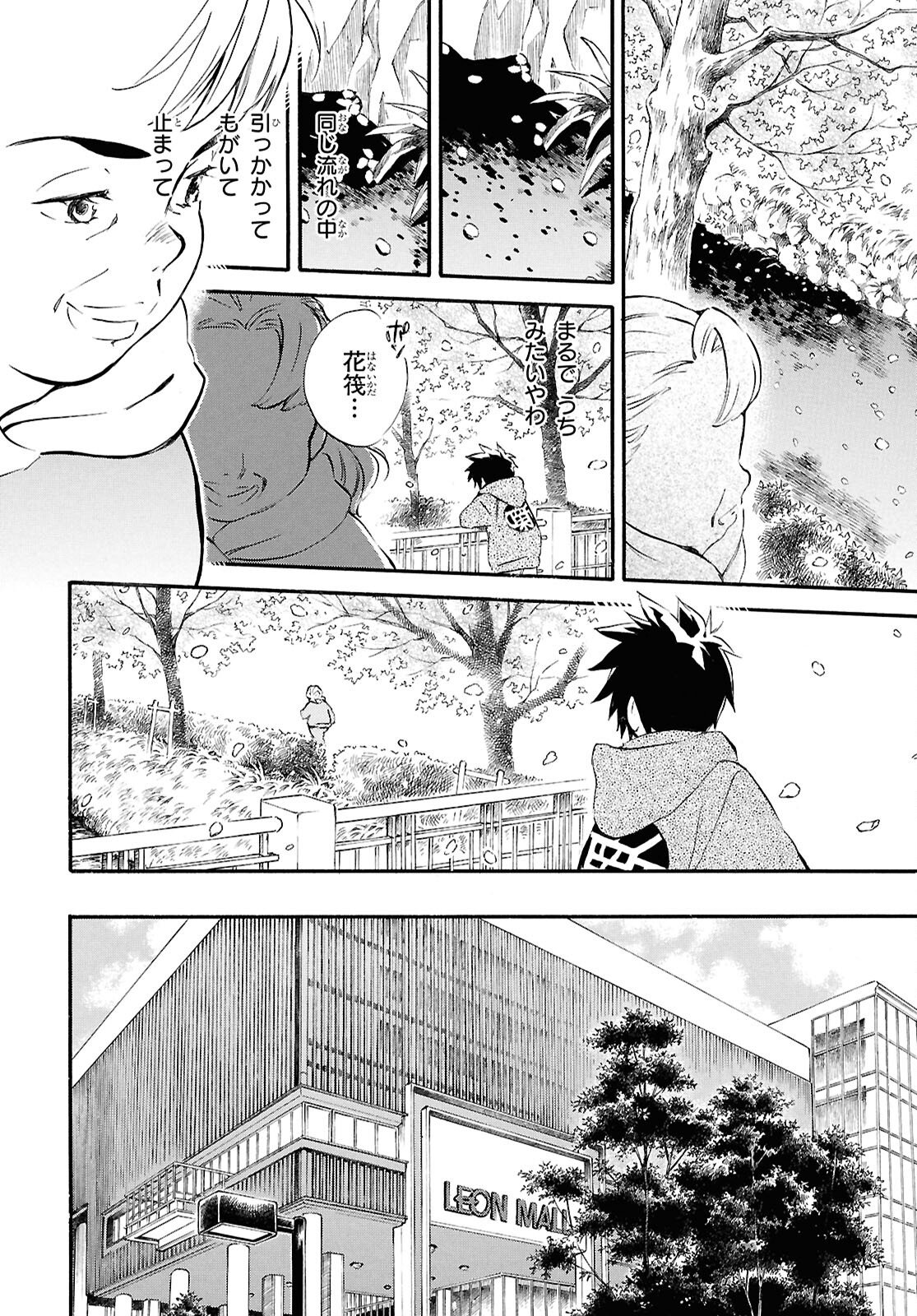 Deaimon - Chapter 102 - Page 13