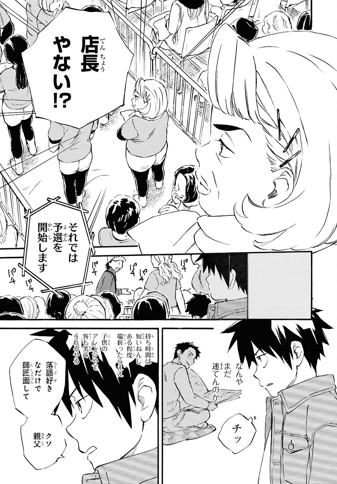 Deaimon - Chapter 102 - Page 18