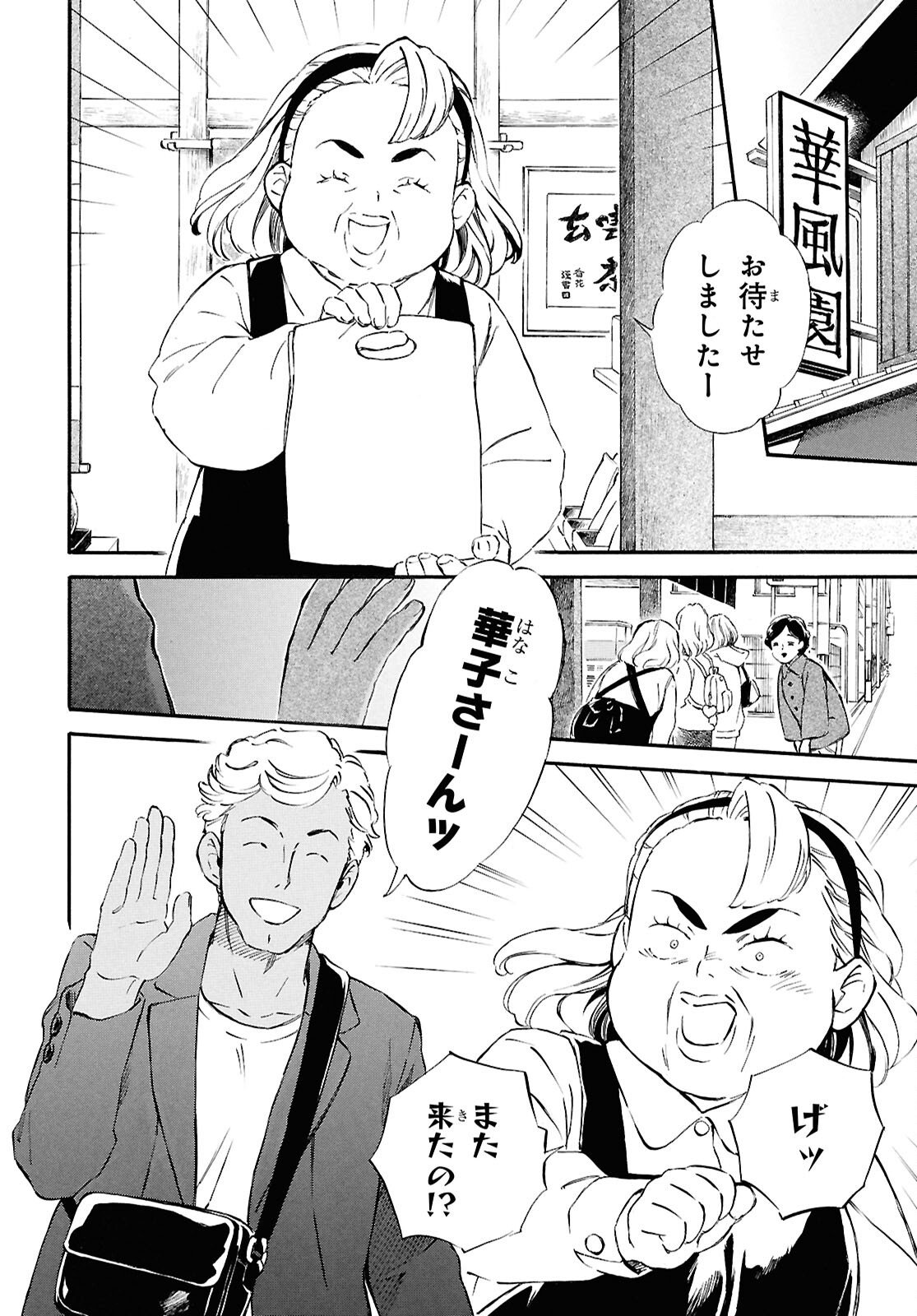 Deaimon - Chapter 102 - Page 2