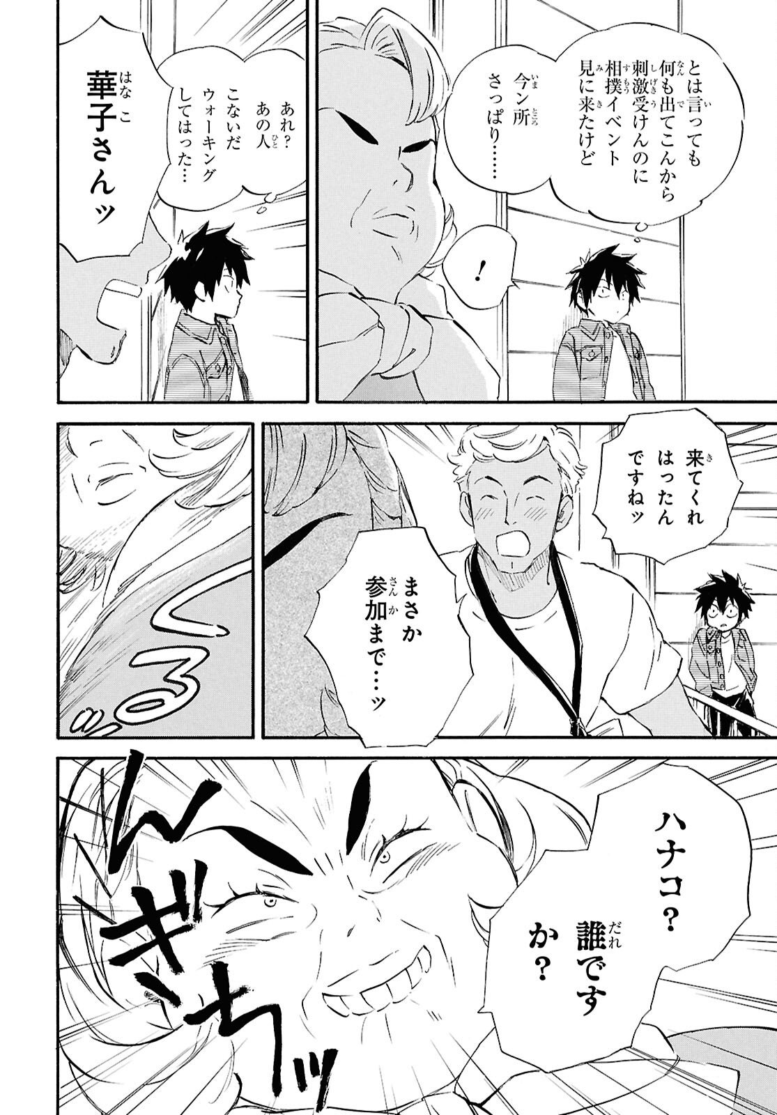 Deaimon - Chapter 102 - Page 19