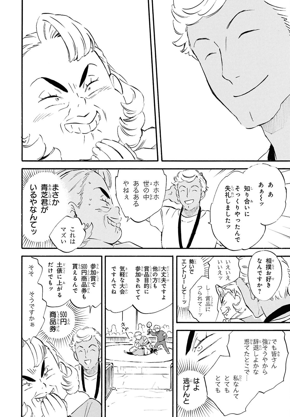 Deaimon - Chapter 102 - Page 21